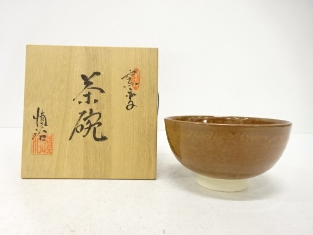 京焼　長谷川慎治造　窯変　茶碗